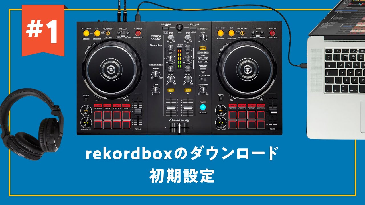 コンパクトなDJコントローラー、DDJ-FLX2 の接続方法&使い方をご紹介
