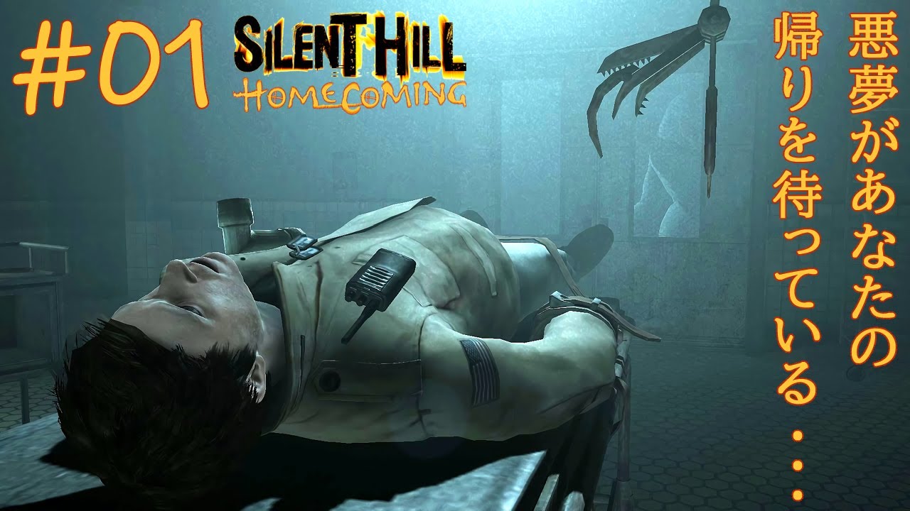 PC サイレントヒル ホームカミング(Silent Hill: Homecoming) - YouTube