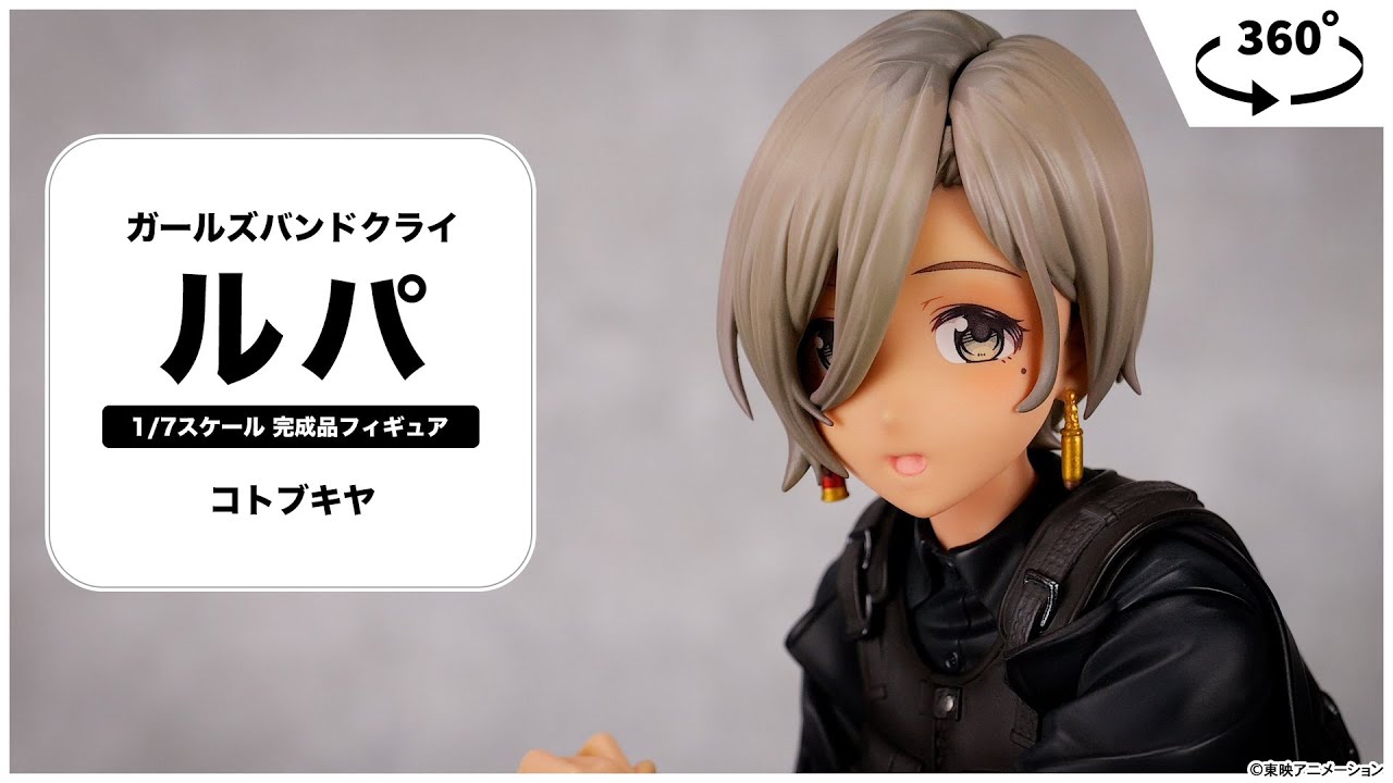 ガールズバンドクライ ルパ 1/7 完成品フィギュア＜コトブキヤ