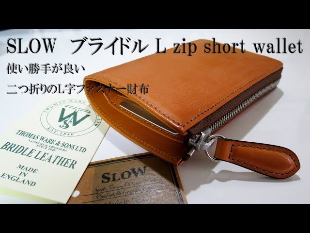 ブライドルレザーのカッコイイ二つ折りLファス 【SLOW ブライドル L