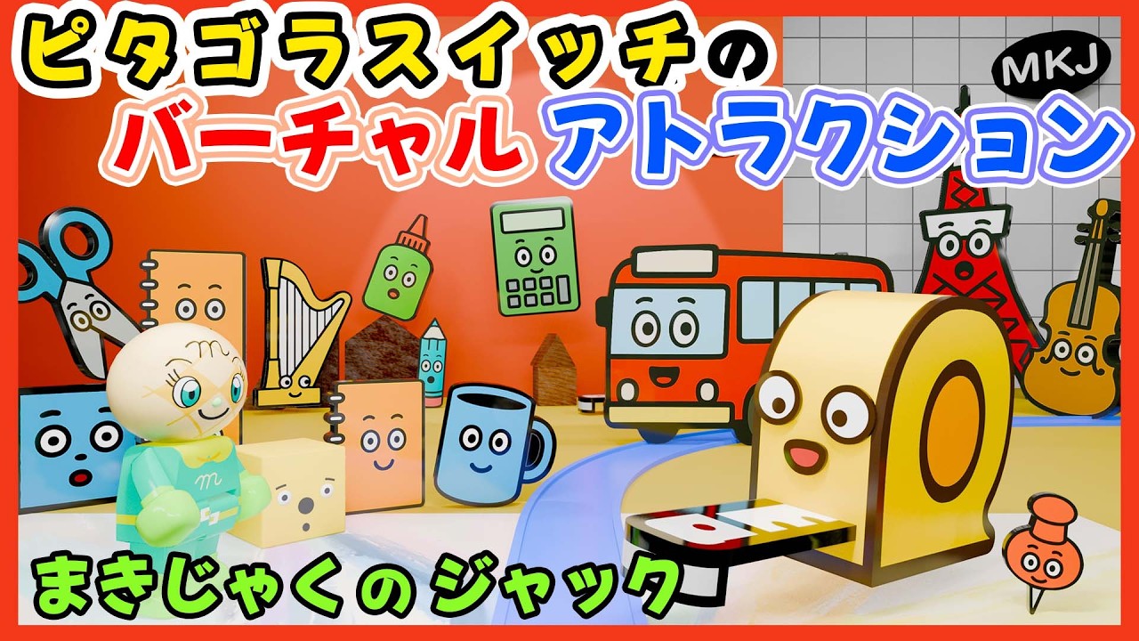 まきじゃくのジャック カバー 女声ばん ピタゴラスイッチ Eテレ - YouTube