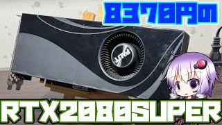 Dospara] Super price smash!! Geforce RTX 2080 SUPER for 8,370 yen