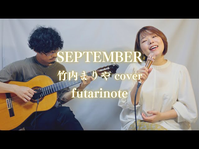 SEPTEMBER (竹内まりや cover) / futarinote - YouTube
