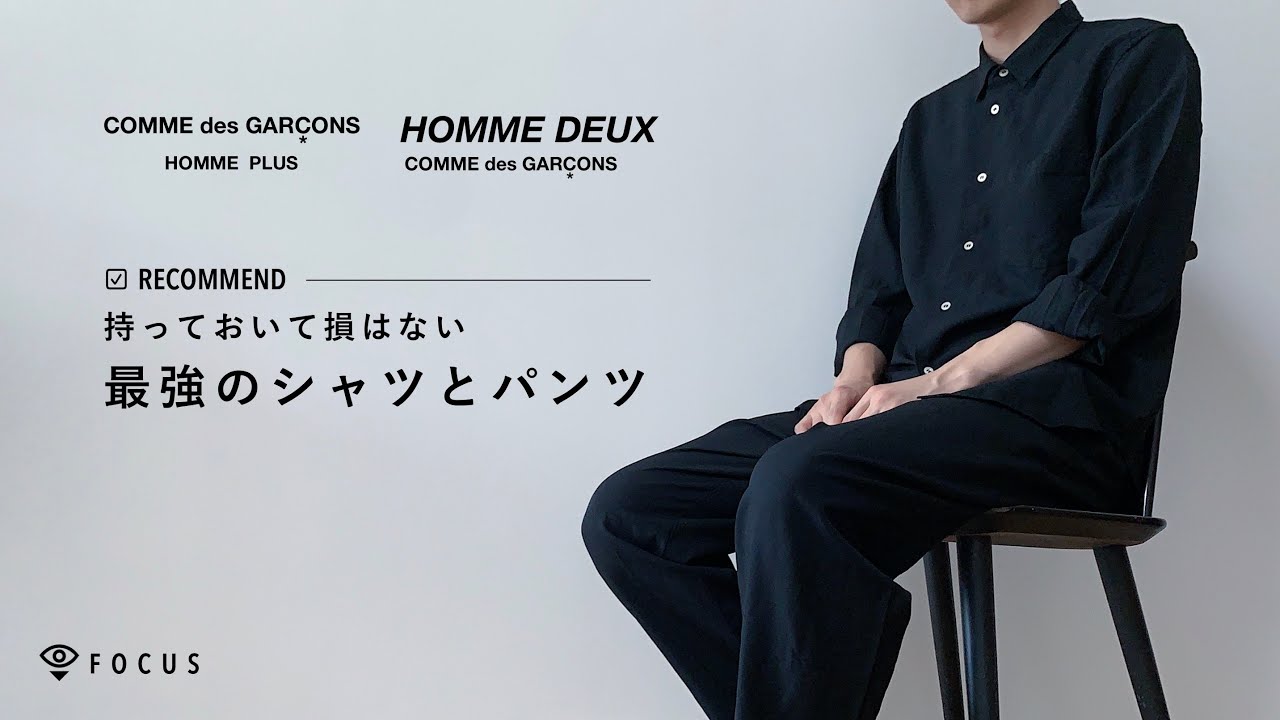 I want to talk about the appeal of Comme des Garçons shirts and