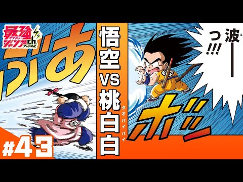 ドラゴンボールSD】#43「残虐！殺し屋