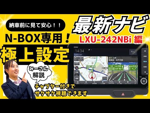 Basic navigation operation LXU-242NBi] Introducing how to use the