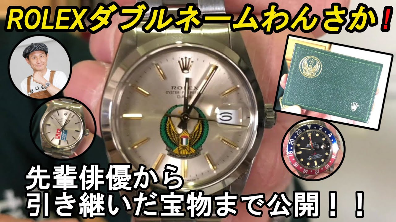 Rolex double name tag galore!] He even reveals the treasures he