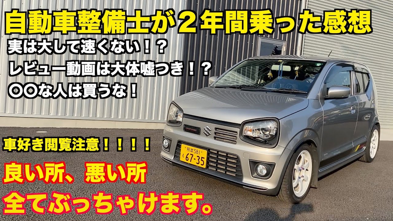 HA36Sアルトワークス カスタム あしまわり本舗 口に出して言えない