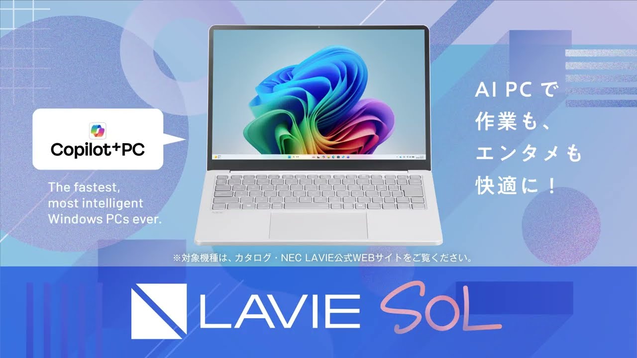 NEC ノートパソコン LAVIE SOL [ 13.3型 / Win11 Home / Core Ultra 7