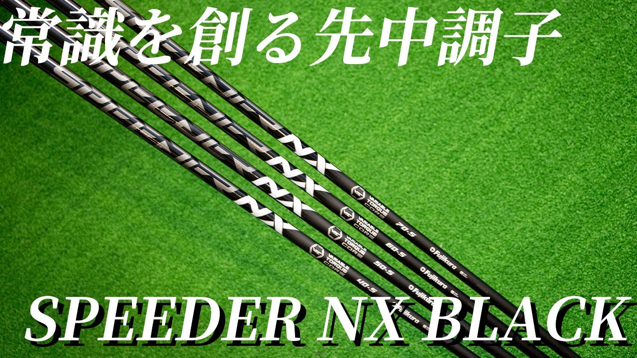 ジオテックゴルフ公式通販サイト / スピーダー NX ブラック 50
