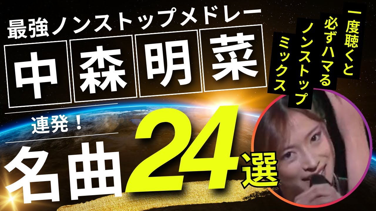 中森明菜［心の履歴書］第01章&あとがき - YouTube