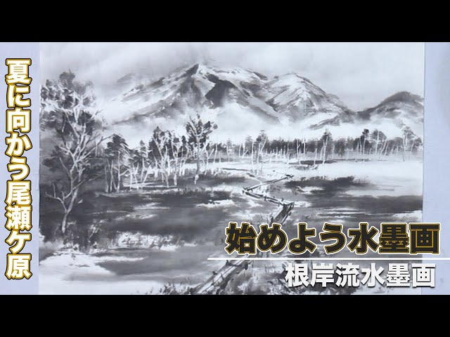 How to paint the landscape of Ozegahara towards summer. - YouTube