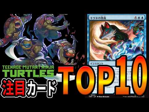 MTG] A generational romance!? Top 10 cards to watch out for in the