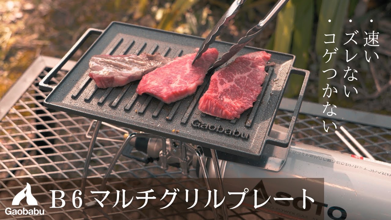 外遊びフェチ必見! ガオバブの軽量コンパクト! こだわりスギな「グリル