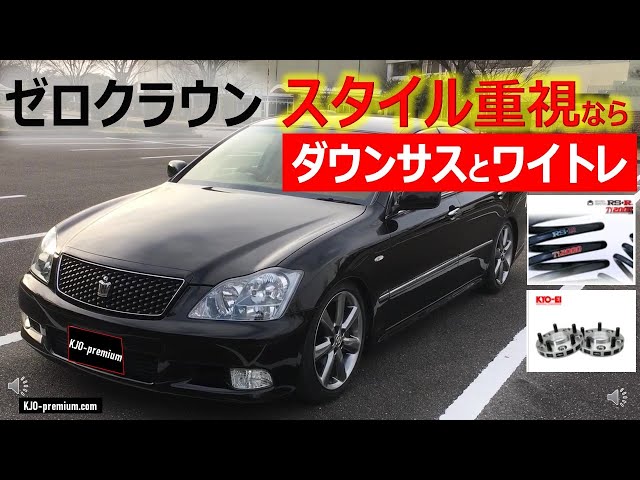 The best value for money lowdown is lowering springs and wheelbase