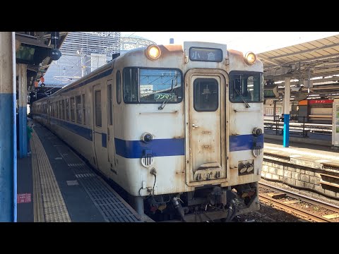 日田彦山線 車窓 小倉→田川後藤寺/ キハ140 小倉1422発(添田行) - YouTube