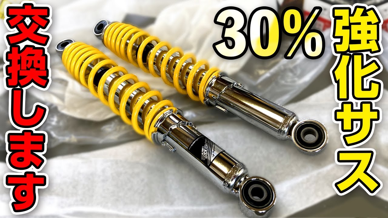 フロント強化サスに交換！【スーパーカブ】M＆F Cuby スタビリティー