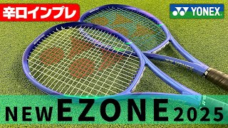 2025新作｜YONEX ezone 100 TOUR 徹底インプレ！評価まとめ - じょりじ