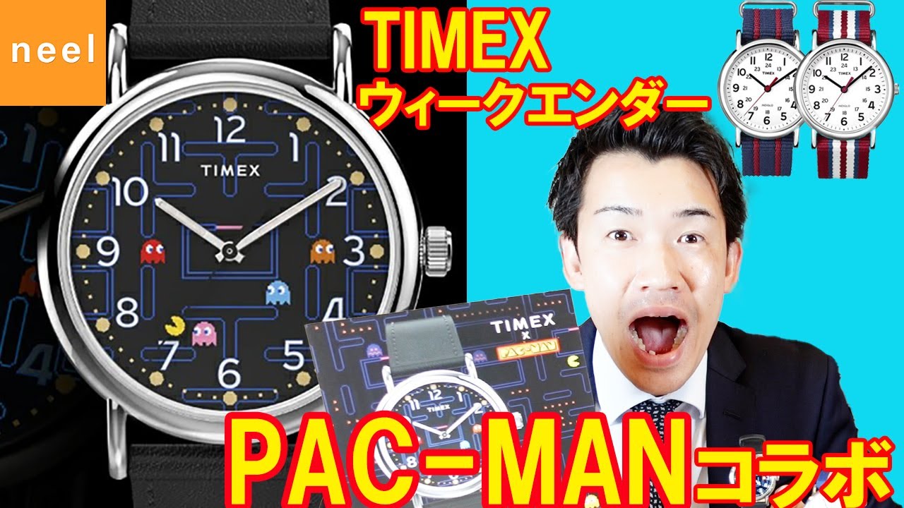 タイメックス TIMEX】パックマンコラボモデル！？デザインの元になった