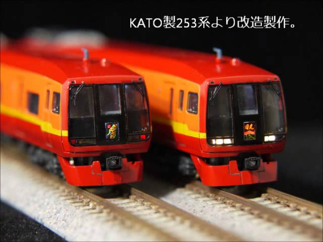 253系1000番台 日光きぬがわ - YouTube