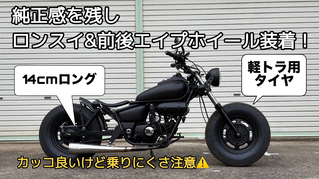 Honda Magna 50] A Bobber Magna that retains its original look