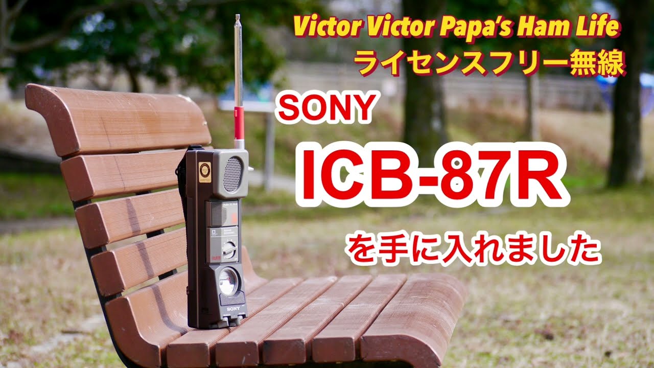 I got a SONY ICB-87R! [Amateur Radio/License-Free Radio] - YouTube