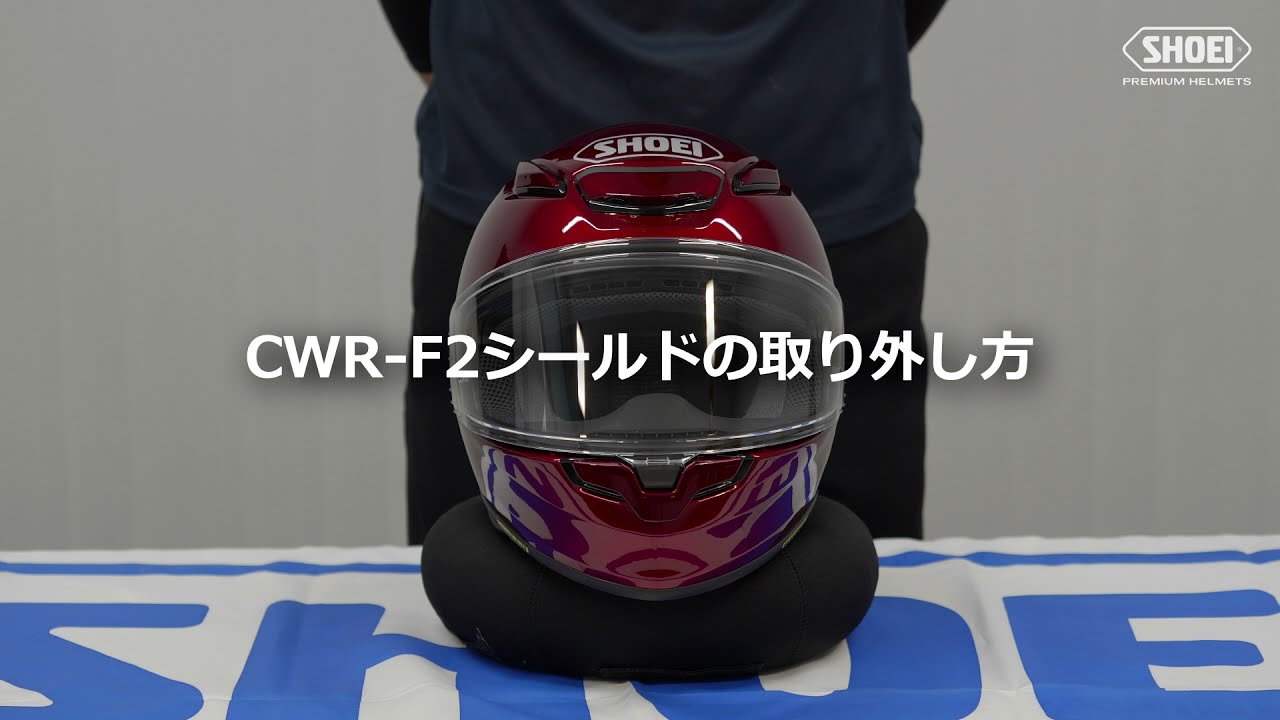 CWR-F2 フォトクロミックシールド｜オプション＆リペアパーツ