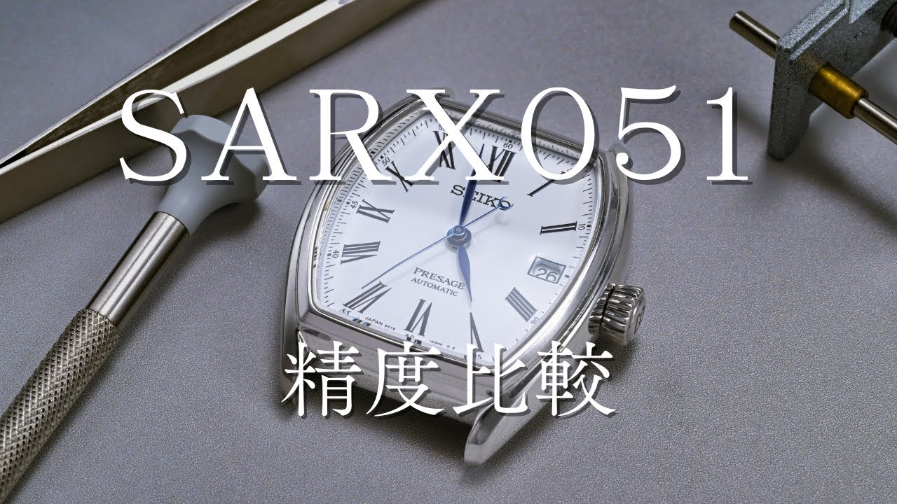 セイコー メカニカル SARX051 オーバーホール前後の精度比較 / SEIKO