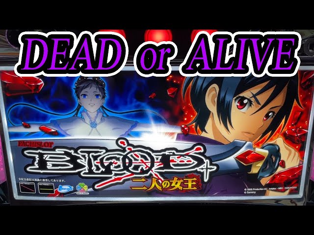 パチスロBLOOD+ 二人の女王】77台目導入！初回からまさかの… - YouTube