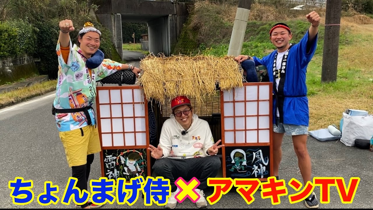 Collaboration] Chonmage Samurai has come to Kagoshima! - YouTube