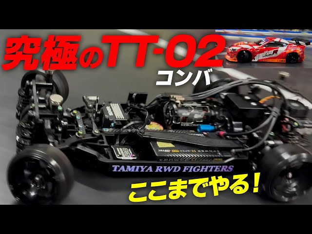 Going all the way! The ultimate TT-02 combo ☆ A thorough look at