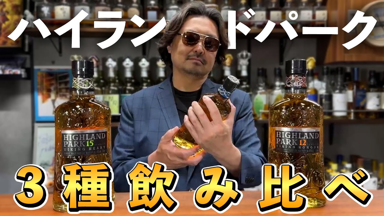 Whiskey tasting comparison] A vertical drink of the 10, 12, and 15