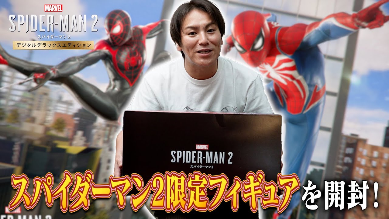 PS5「スパイダーマン2」限定フィギュアを開封するぜ！ - YouTube
