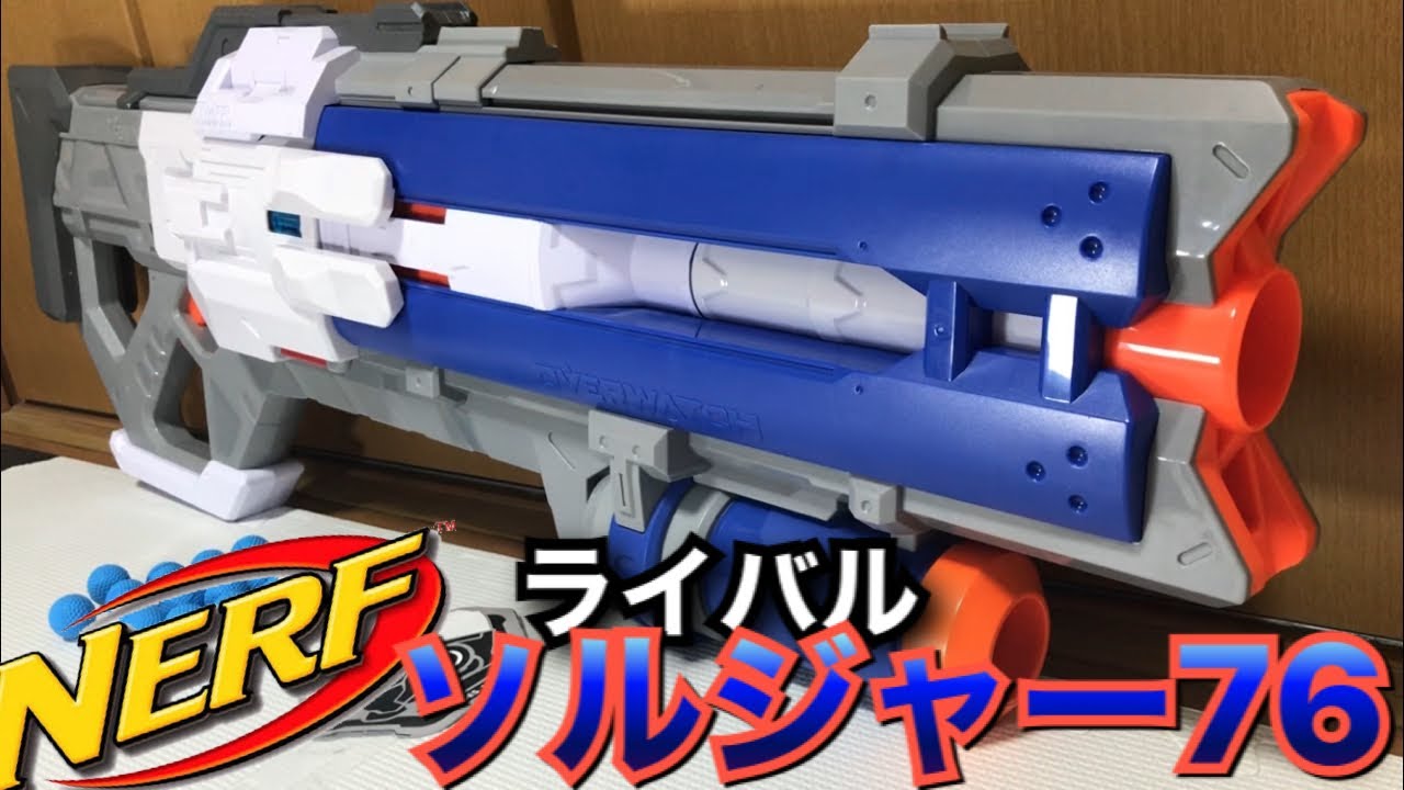 ナーフ ライバル トレーサー ブラスター 紹介 Nerf Rival Overwatch