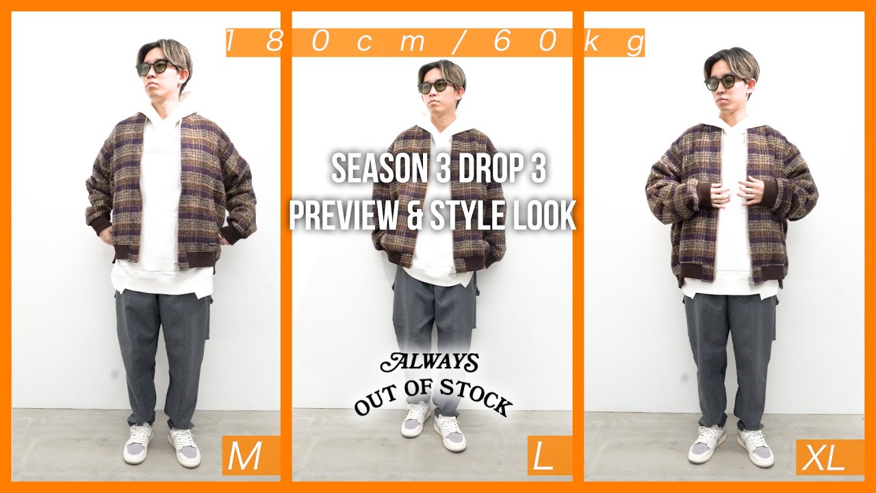 ALWAYS OUT OF STOCK SEASON 3 DROP 3 (11月リリースアイテム)の紹介