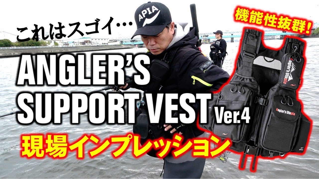 On-site impressions!] Introducing the Angler's Support Vest Ver. 4