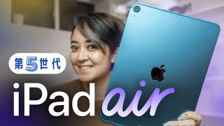 このiPad Air、ほぼPro。iPad Air 第5世代！ - YouTube