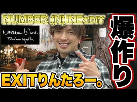 EXITりんたろー 。のキムタクに憧れてナンバーナイン恵比寿本店ぽいBAR