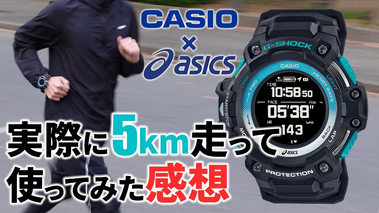 G-SHOCK × asics] Visualize your running!? Casio and Asics