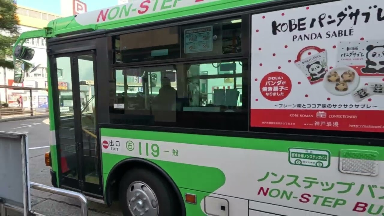 神戸市バス石屋川営業所119 - YouTube
