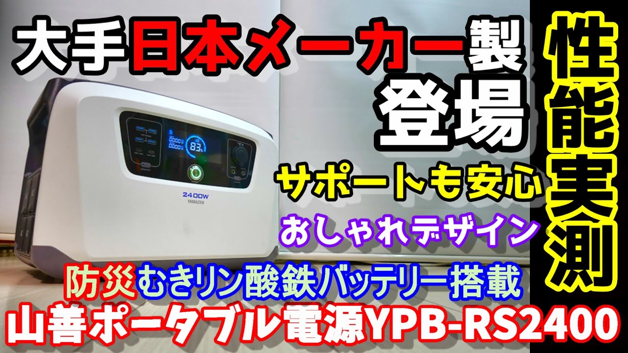 Made in Japan] Introducing the Yamazen Iron Phosphate Portable