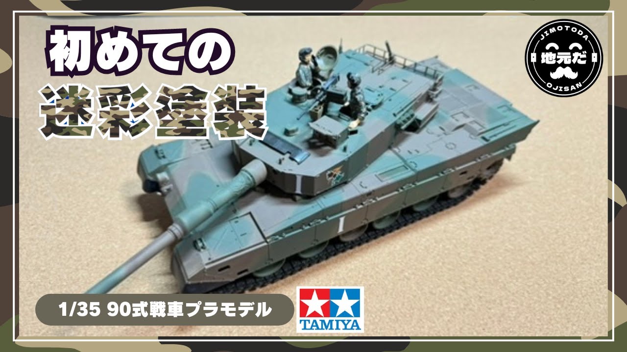 I tried painting a tank in camouflage! - YouTube