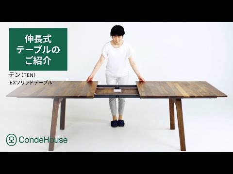 TEN DINING Extension Solid Wood Table｜CONDE HOUSE - YouTube