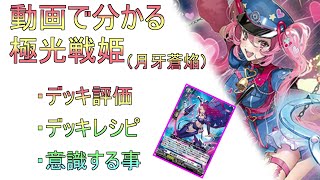 動画で分かる 極光戦姫（月牙蒼焔ver） 解説 - YouTube
