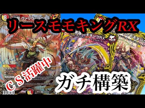 環境トップクラス】ドラゴン軸のリースモモキングの破壊力が想像以上に