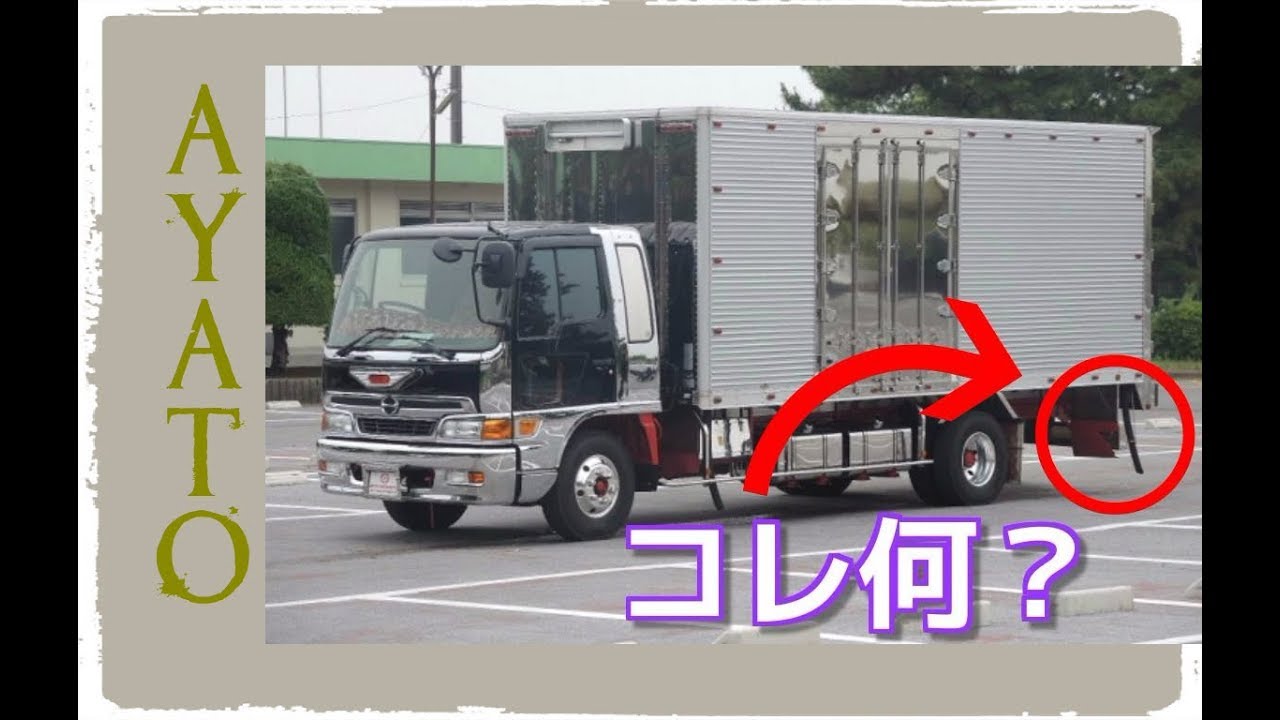 トラックに付いている 長いホースの正体【意味は？固さは？】 - YouTube