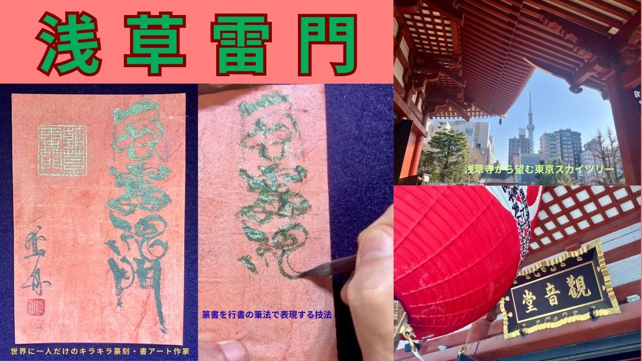 朱色に赤紫色の雲母を加えて紙をキラキラ彩色。深緑色の雲母を加えた墨