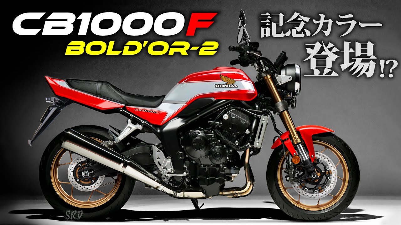 The CB1000F Concept in Bol d'Or 2 colors!? The CB1100 Project F in