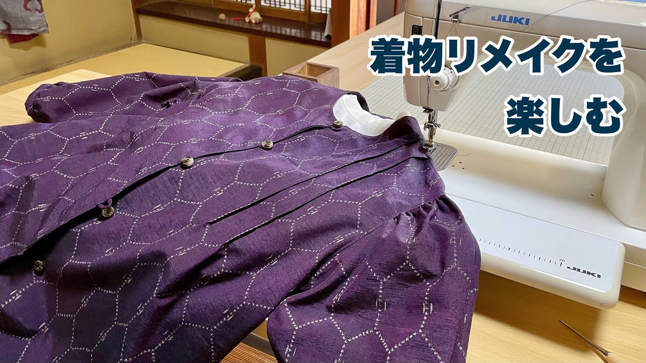 着物リメイク【アレンジで作る前開きワンピース】簡単に自分好みの洋服