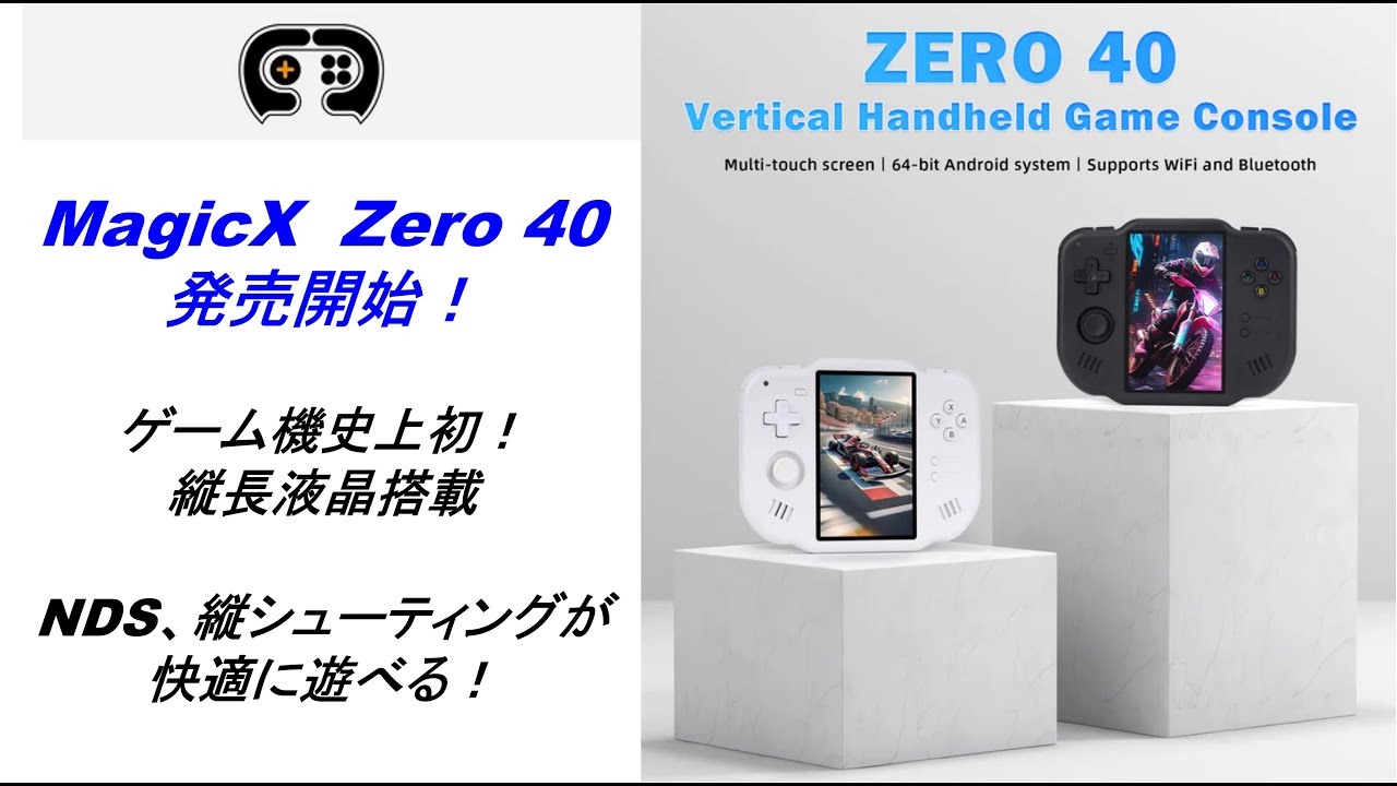 MagicX Zero 40 is now on sale! A first in game console history